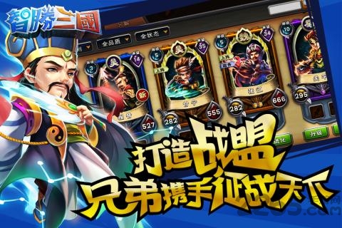 智胜三国手游