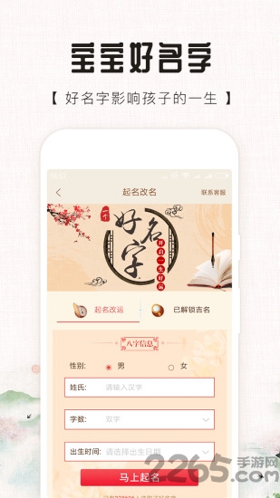 起名取名解名app