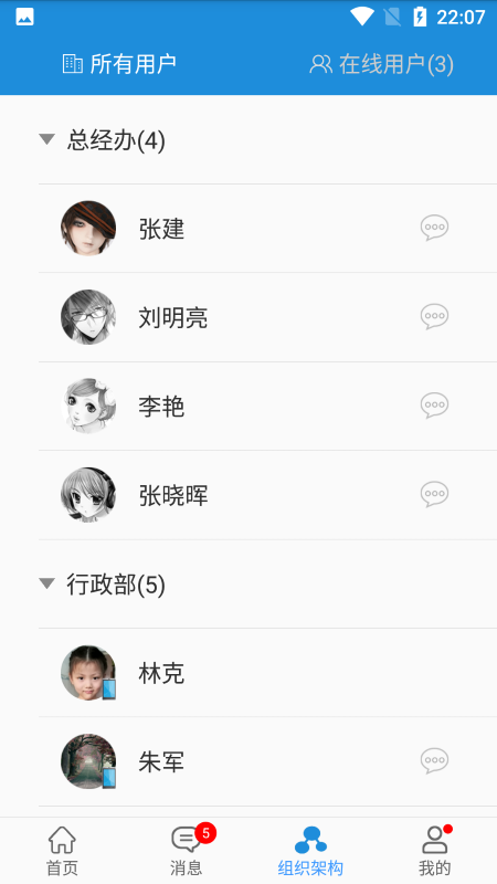 承元OAapp