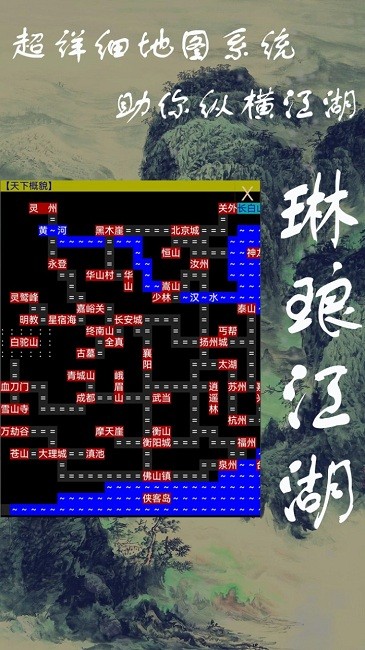 琳琅江湖手机版