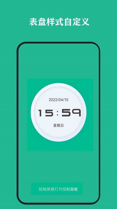 全能时钟软件