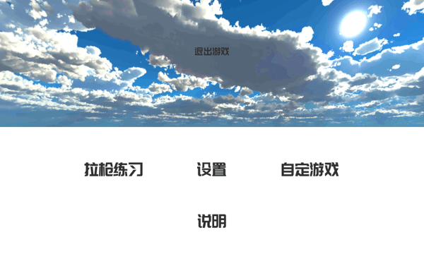 练枪皇帝游戏