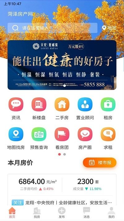 菏泽房产网应用下载