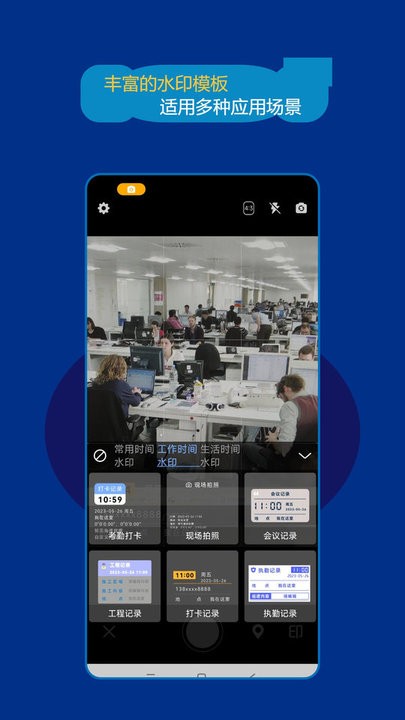 时间打卡水印相机最新版