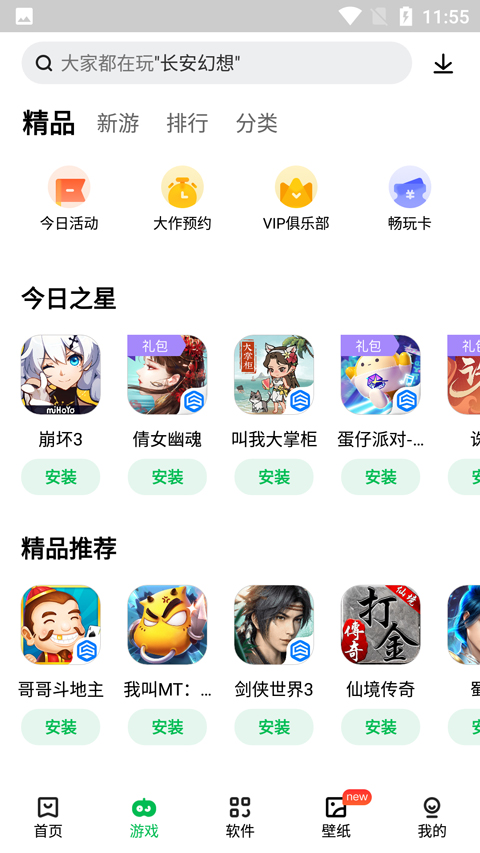 联想游戏中心app官方版使用教程