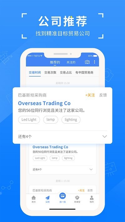 外贸邦app下载
