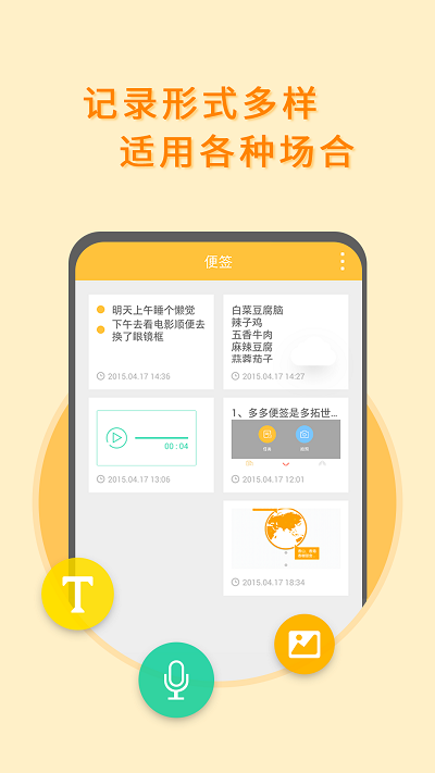 多多便签记事本app