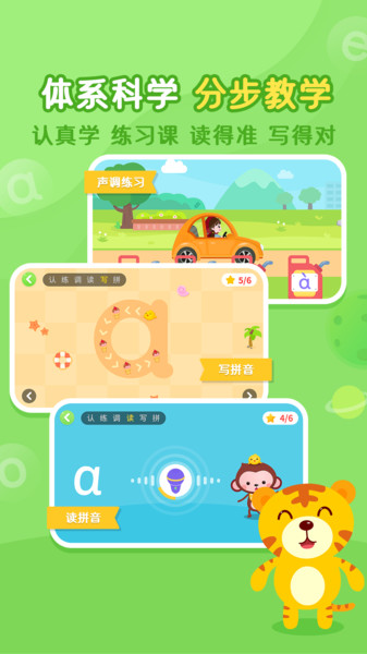 小猴萌奇拼音app