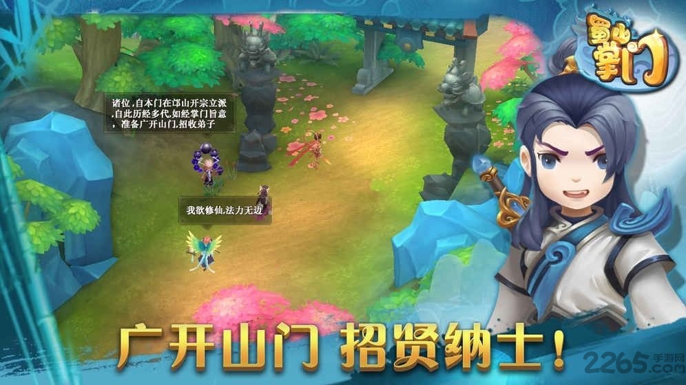蜀山掌门破解版下载
