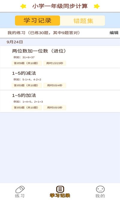 小学数学口算习题手机版
