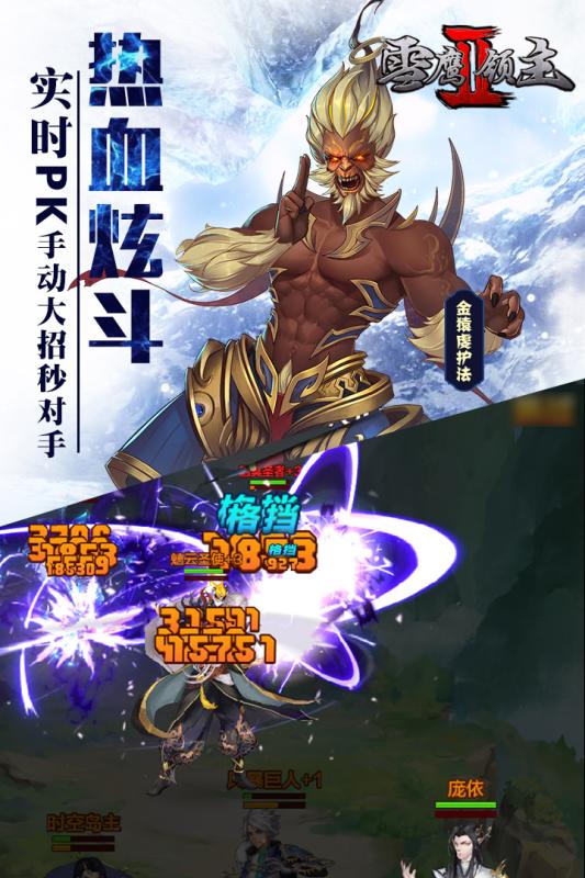 雪鹰领主2手游