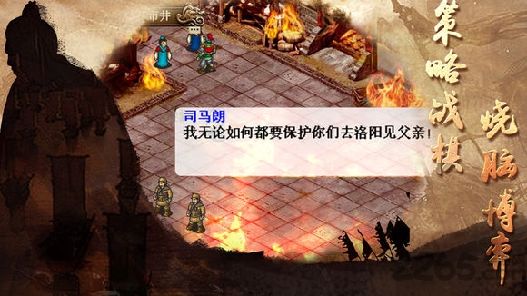 同人三国志司马懿传
