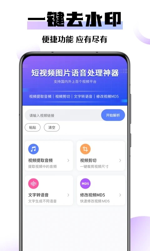 去水印免费软件2025