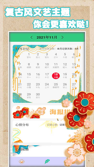 恋恋手账免费版