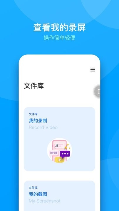 超清录屏精灵app最新版