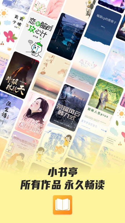 小书亭免费阅读小说下载安装手机版