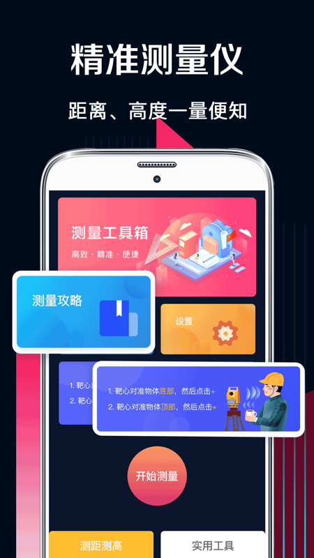 多功能测量工具app下载