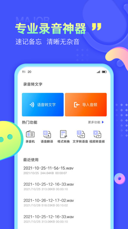 录音转文字极速版客户端