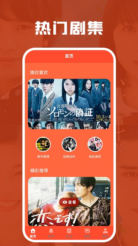 日剧迷app