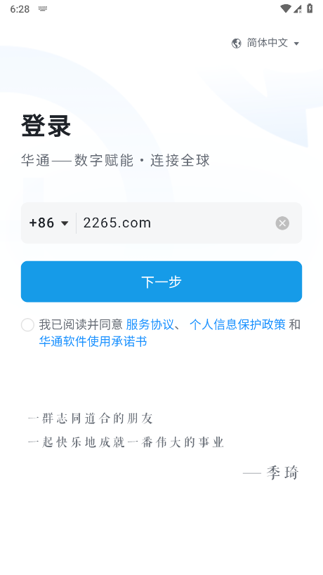 华住华通htone官方