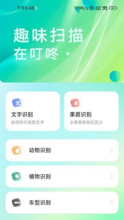 叮咚扫描软件