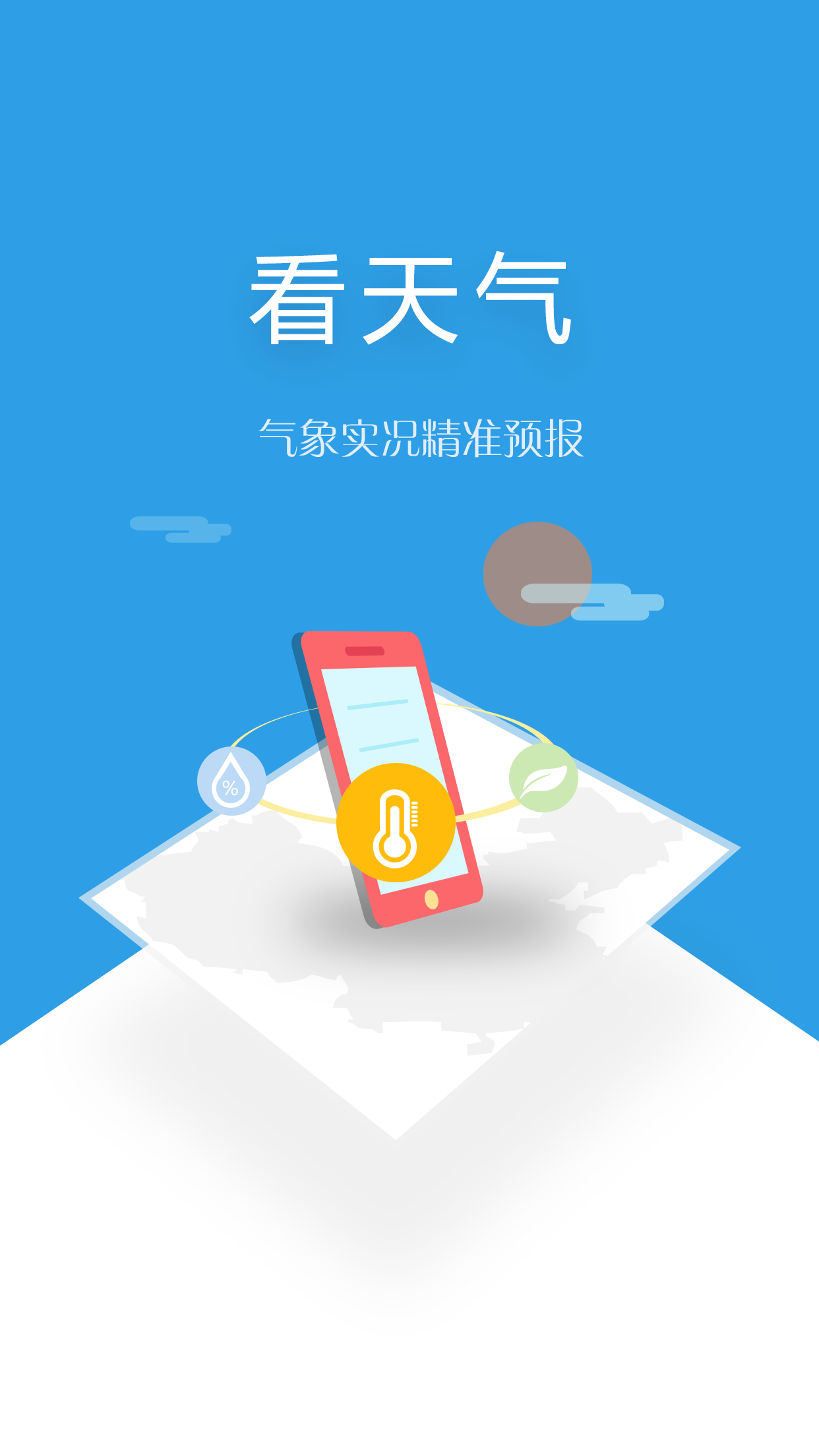 环游气象
