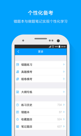 粉笔司考app