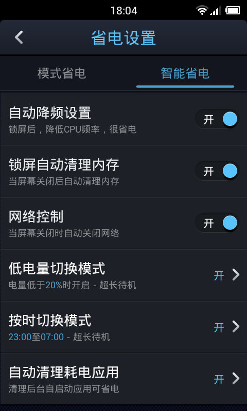 点心省电app手机版