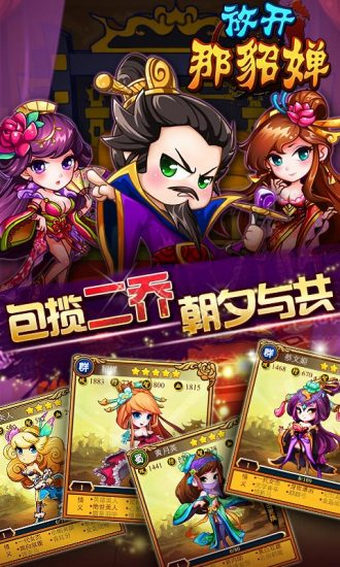 放开那貂婵手游