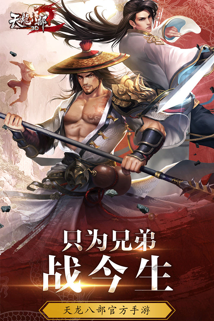 天龙八部3d九游客户端