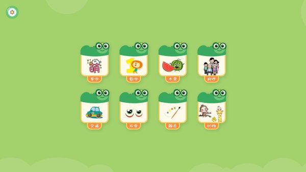 呱呱启蒙识字app