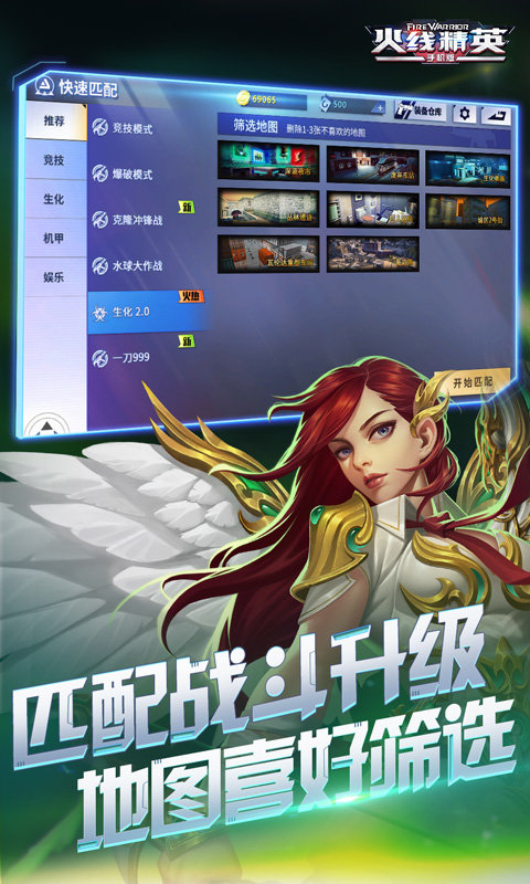火线精英QQ版