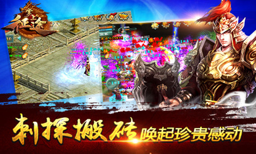 掌上征途手游