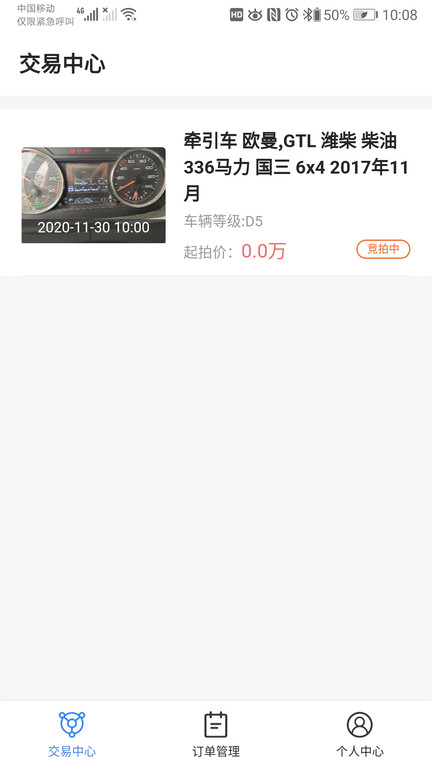 卡车拍app