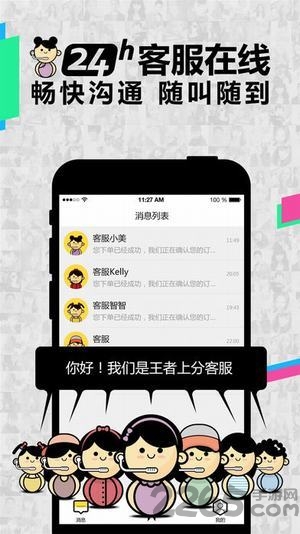王者上分神器软件下载