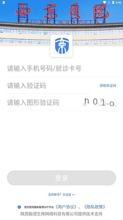 西京医院慢病管理诊疗平台
