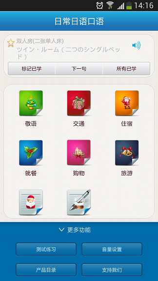 日常日语口语app