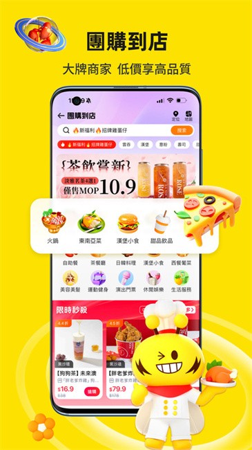 澳门闪蜂外卖官方版(閃蜂)