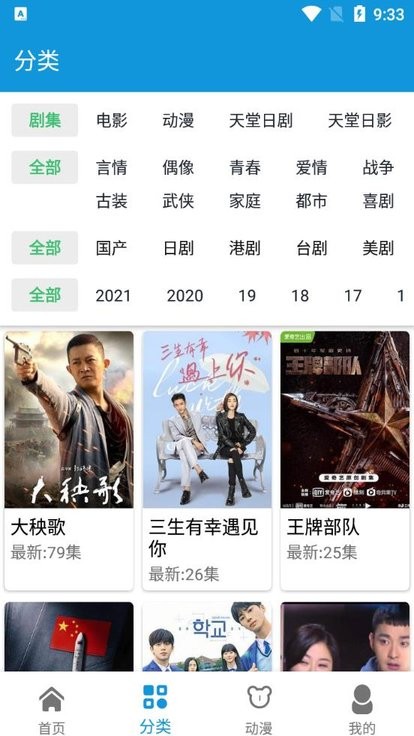 日剧看看app官方正版
