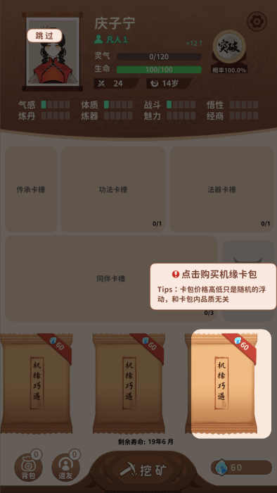 卡包修仙免费下载