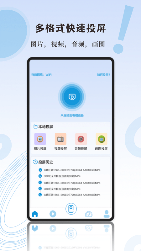 影记投屏助手官方版