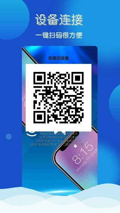 换机同步数据迁移app