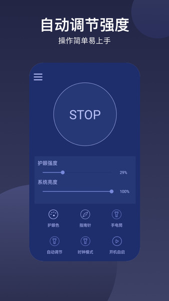 爱视护眼软件下载安装手机版