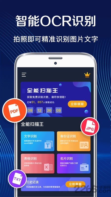 拍照扫描全能王app下载