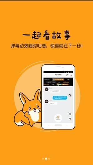 狸说app(含弹幕吐槽)