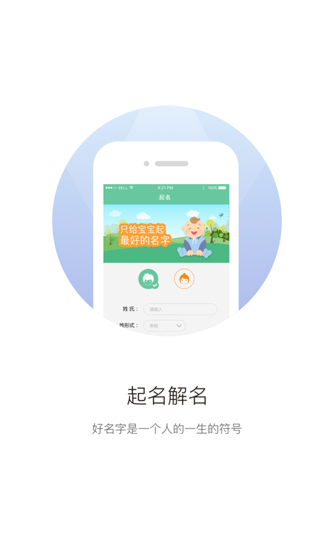起名软件下载