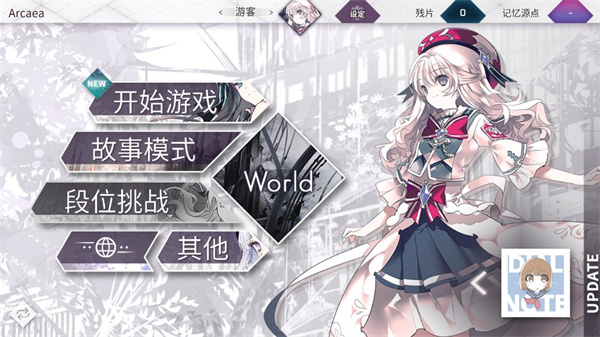 Arcaea游戏攻略