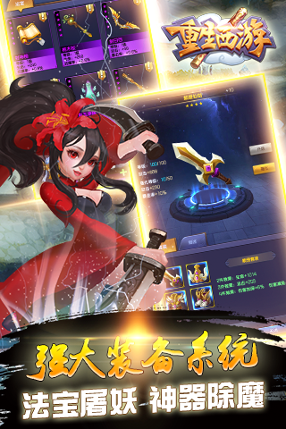 重生西游ol手游