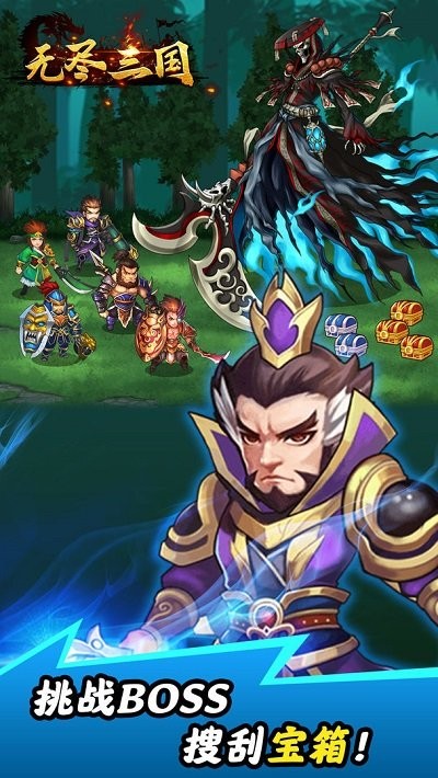 无尽三国挂机手游