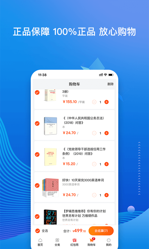 我的书店手机版
